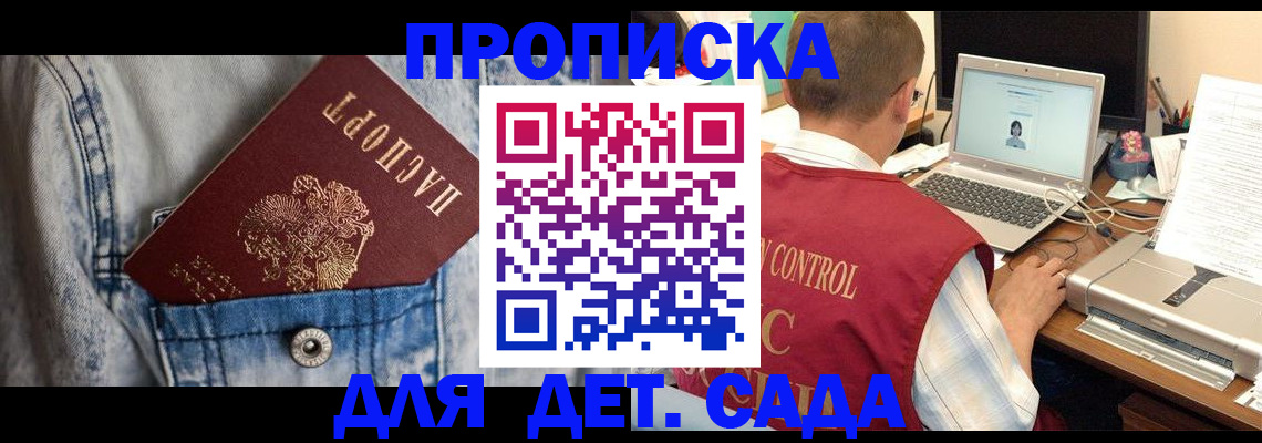 временная регистрация купить в Соколе