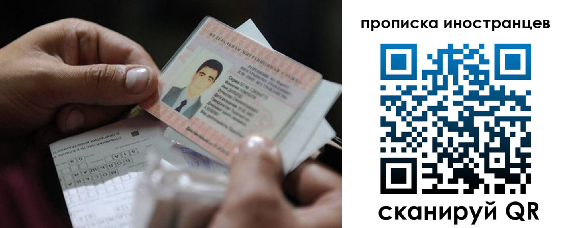 временная регистрация недорого в Соколе