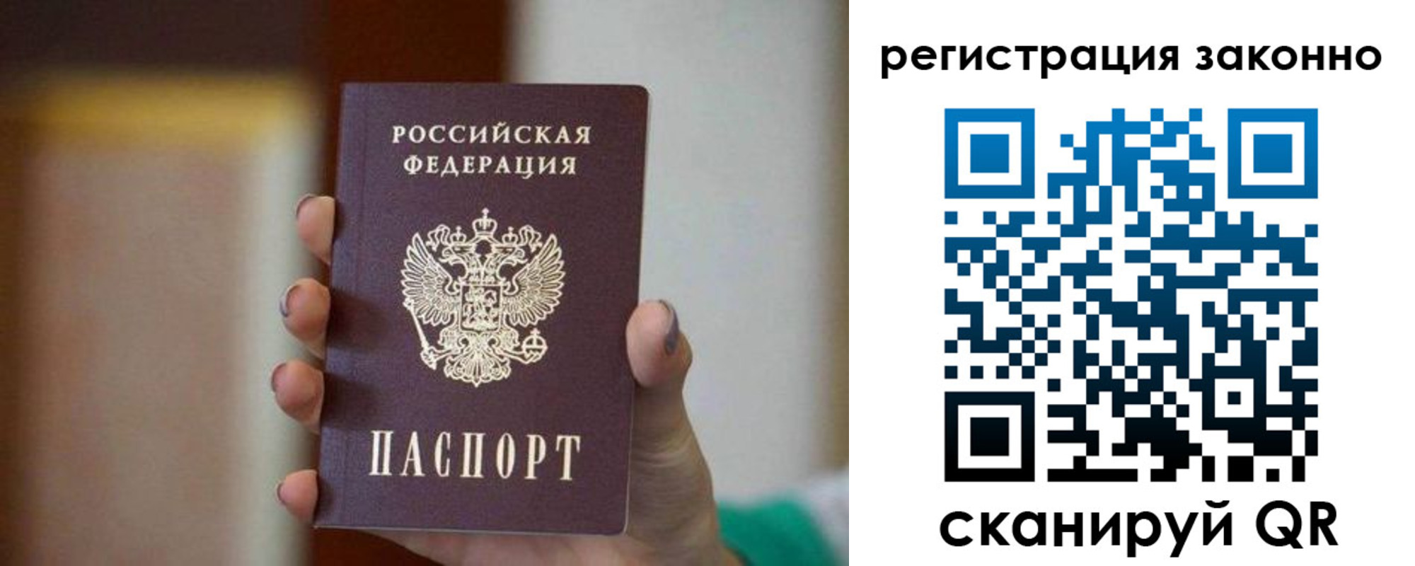 прописка паспорт в Соколе