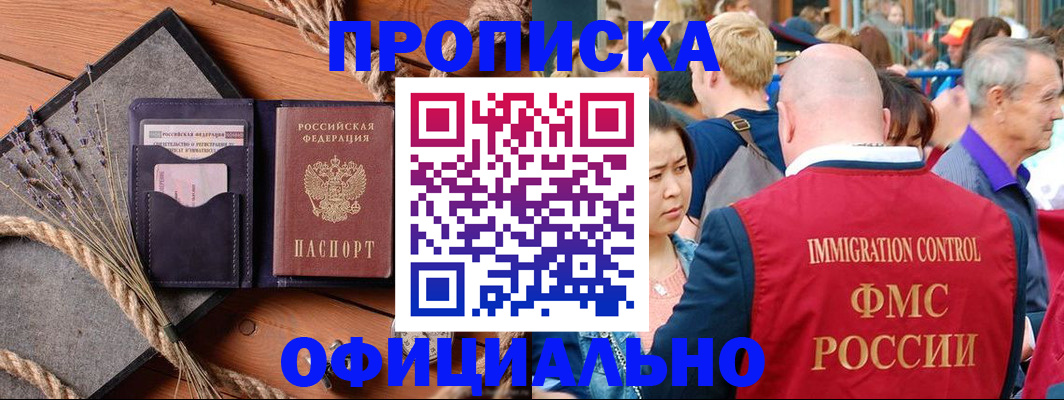 прописка регистрация в Соколе