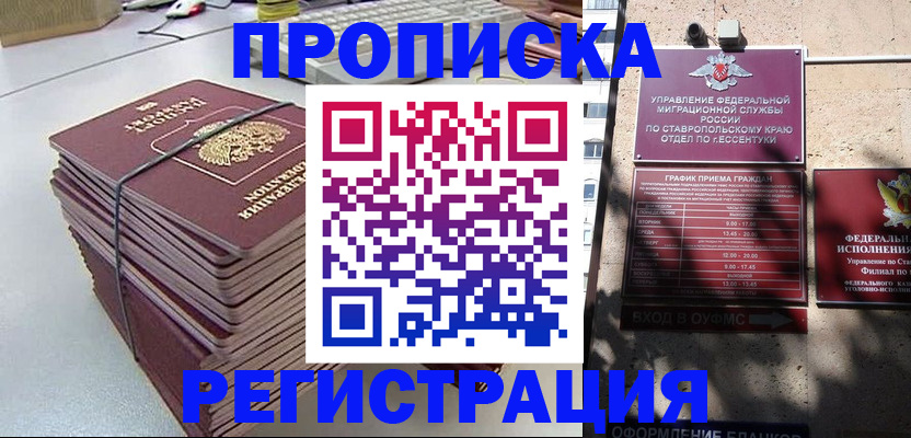 прописка иностранных граждан в Соколе