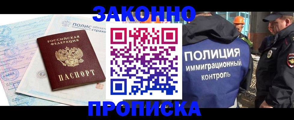 прописка для школы в Соколе