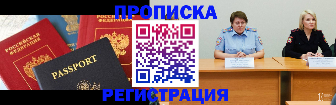 прописка для военкомата в Соколе